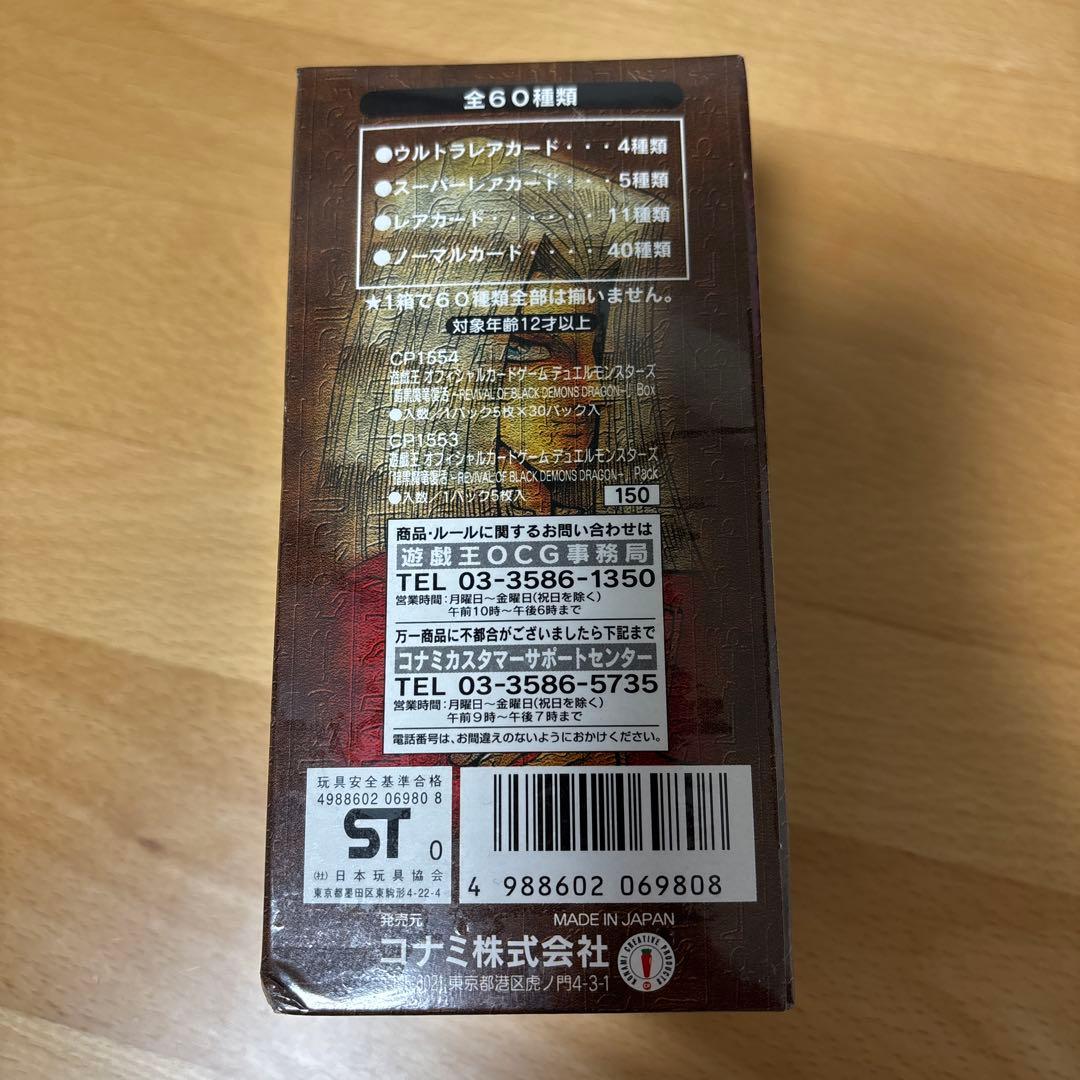 【新品・未開封】遊戯王 シュリンク付きbox 暗黒魔竜復活