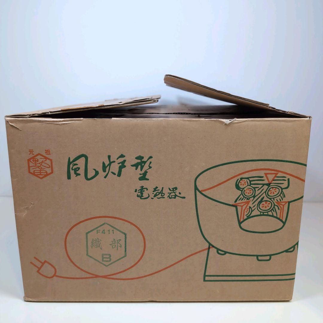 【未使用】 製造中止 野々田製 織部 電熱風炉 紅鉢型 裏千家向