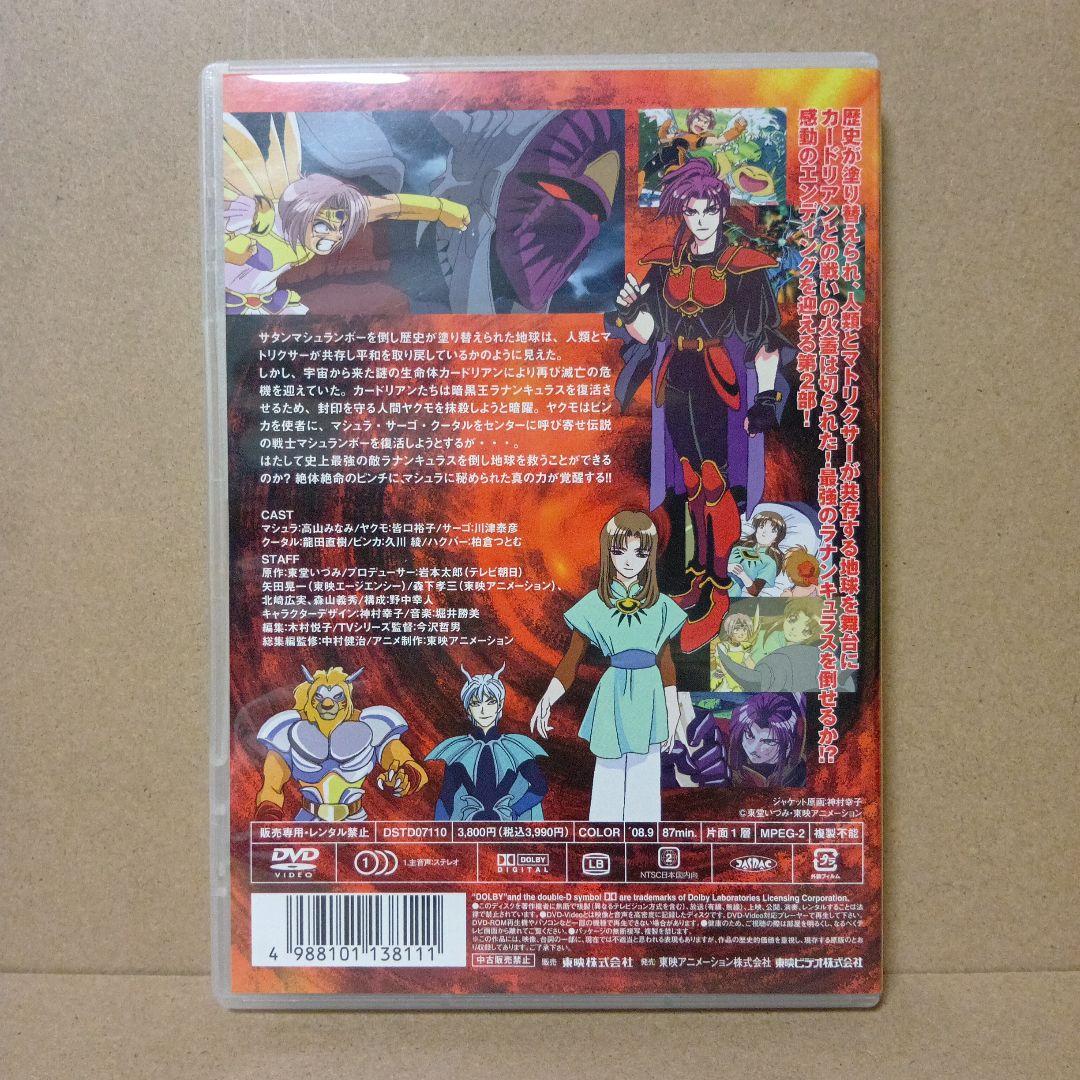 【激レア】マシュランボー [ 総集編 ] DVD 全巻 セット