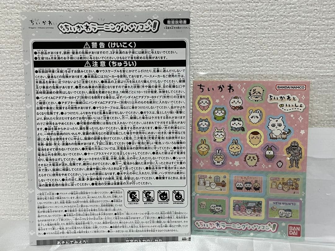 【即購入OK】ちいかわ ラーニング パソコン 限定 シール付き 2回使用