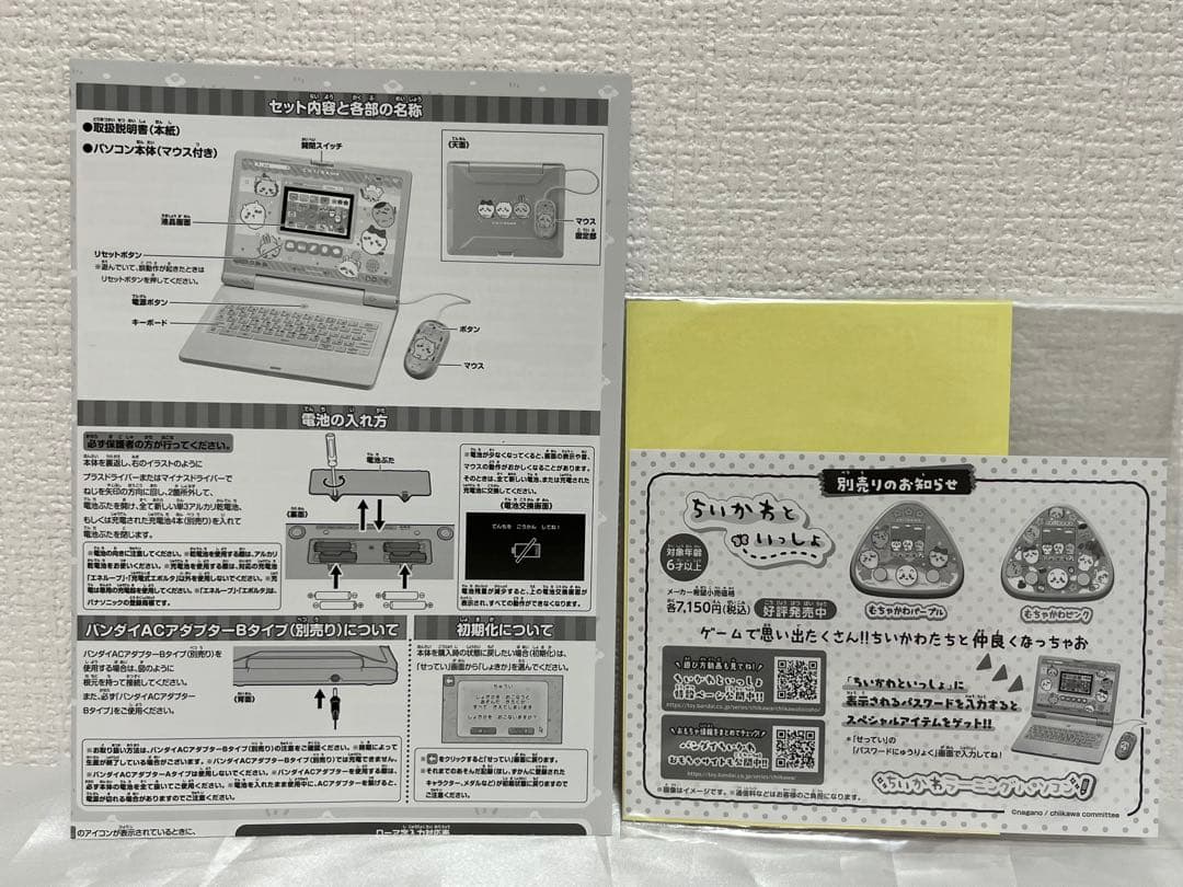 【即購入OK】ちいかわ ラーニング パソコン 限定 シール付き 2回使用