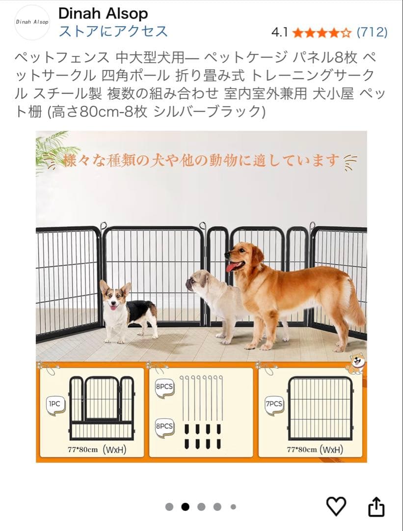 ペットフェンス 中型犬用 折り畳み式 8枚