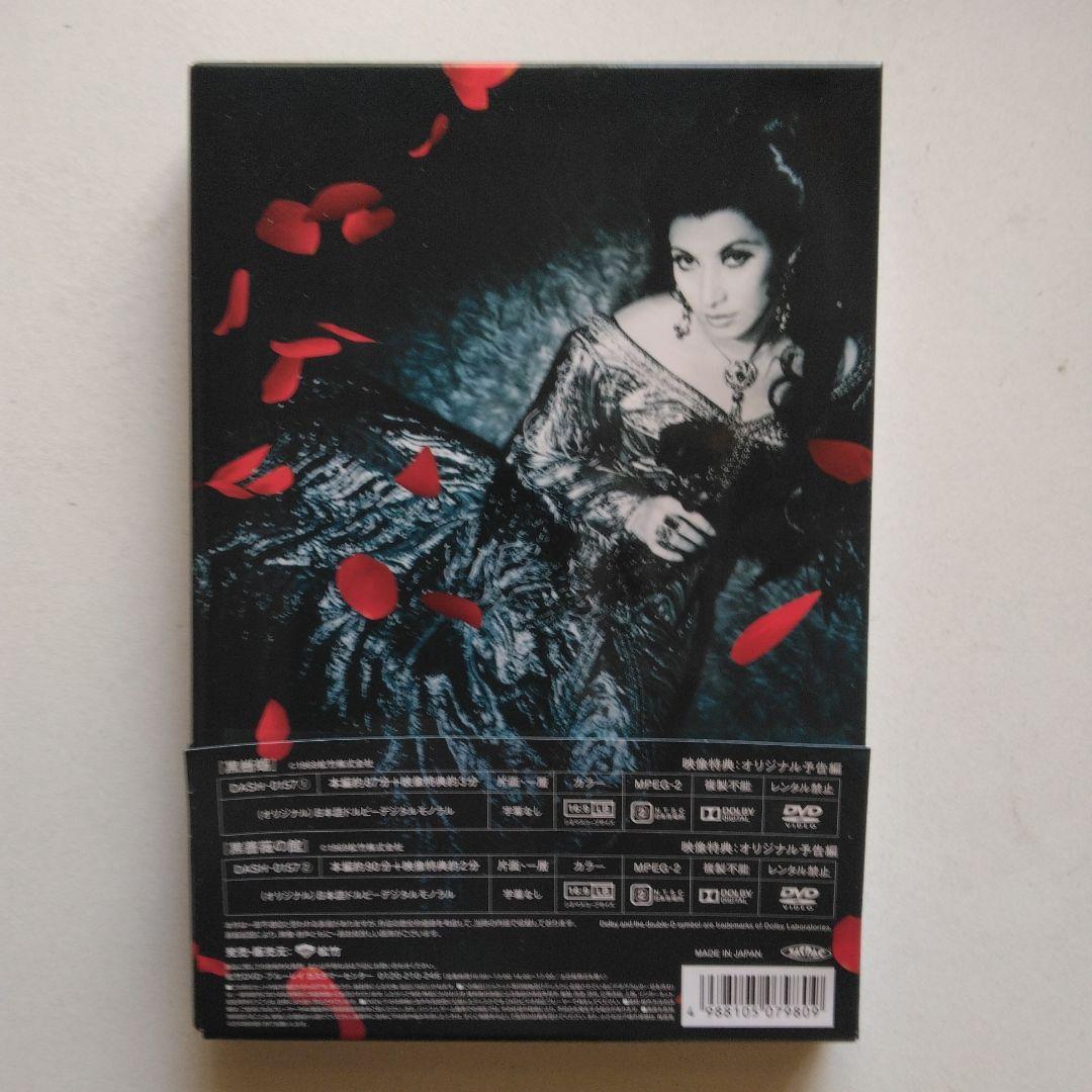 「黒蜥蜴」「黒薔薇の館」〈2枚組〉DVD ポスター付き