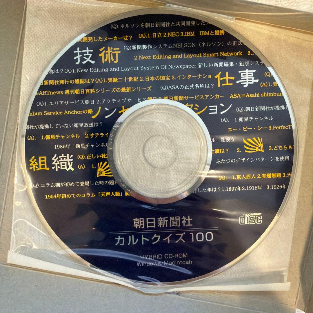 朝日新聞社　カルト　クイズ　CULT QUIZ 100 CD-ROM レア