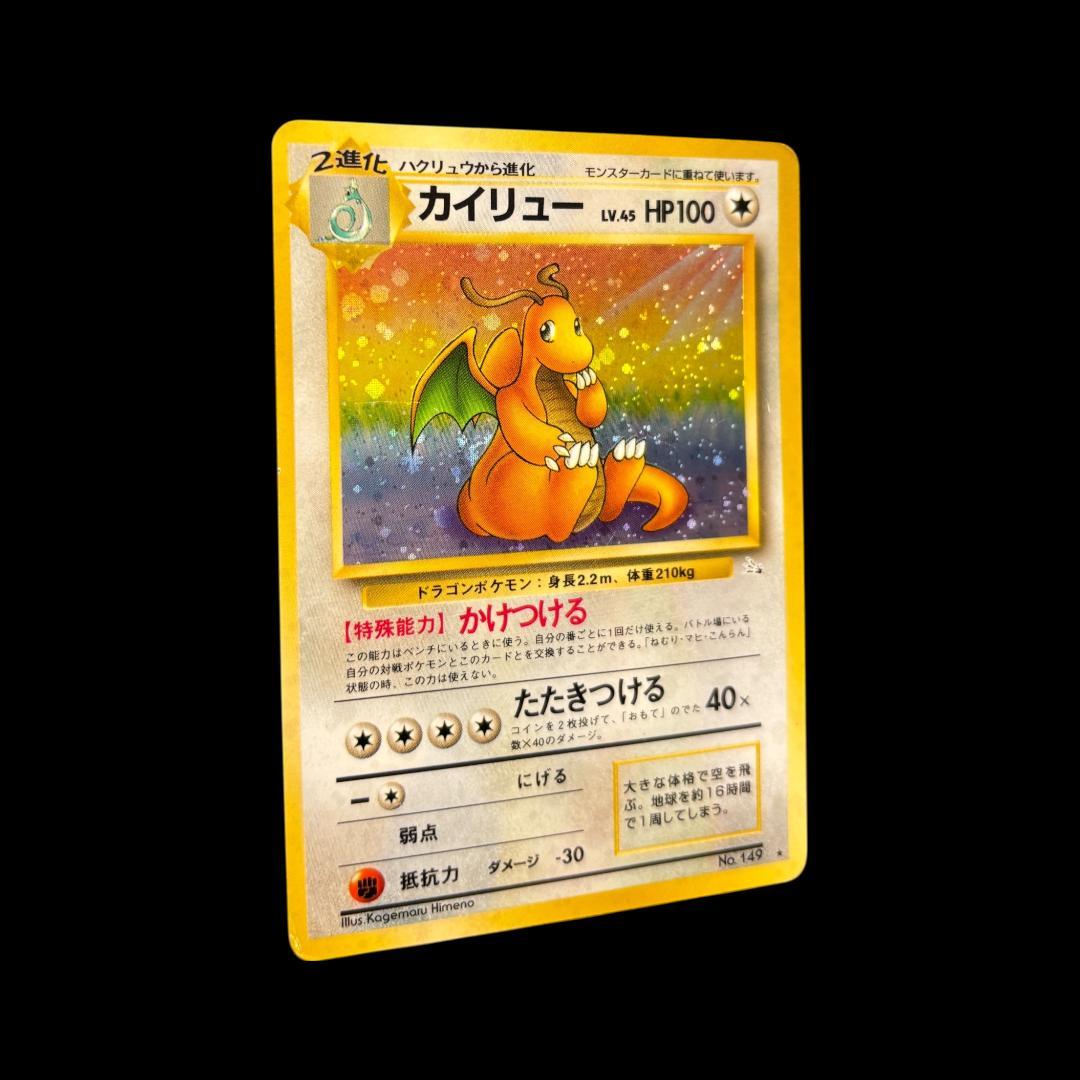 カイリュー ★ 第3弾拡張パック 化石の秘密