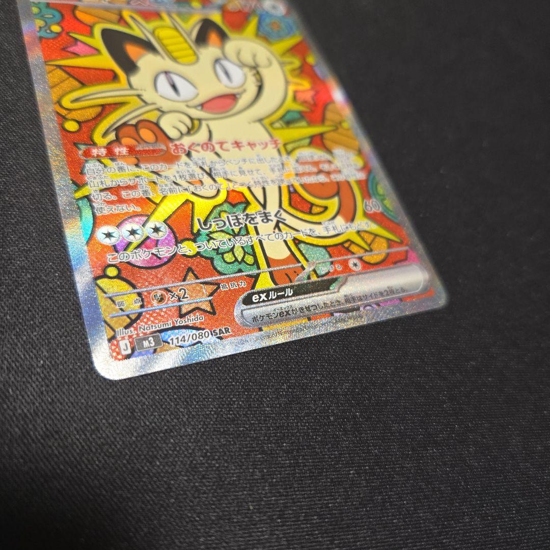 ニャースexSAR「ムニキスゼロ」