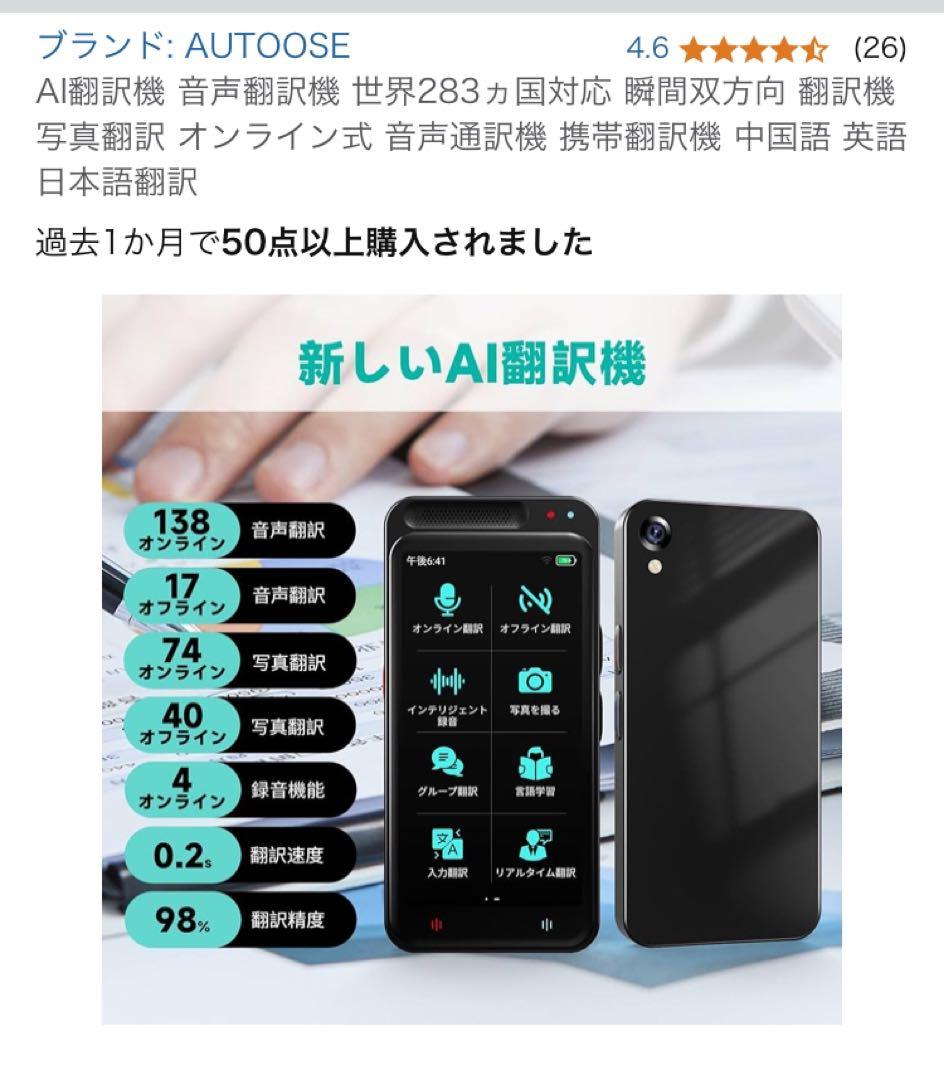 AUTOOSE AI Translator 翻訳機