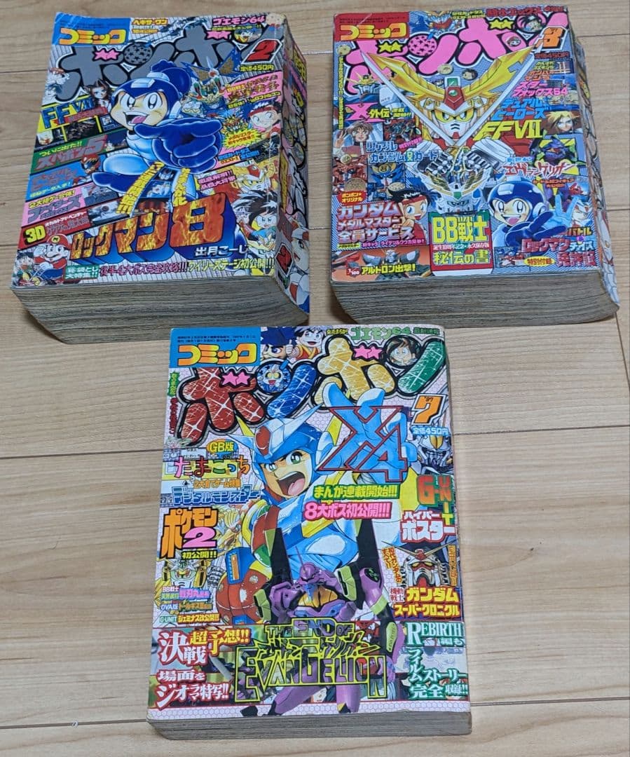 限定セール！コミックボンボン　1997年2月号、3月号、7月号