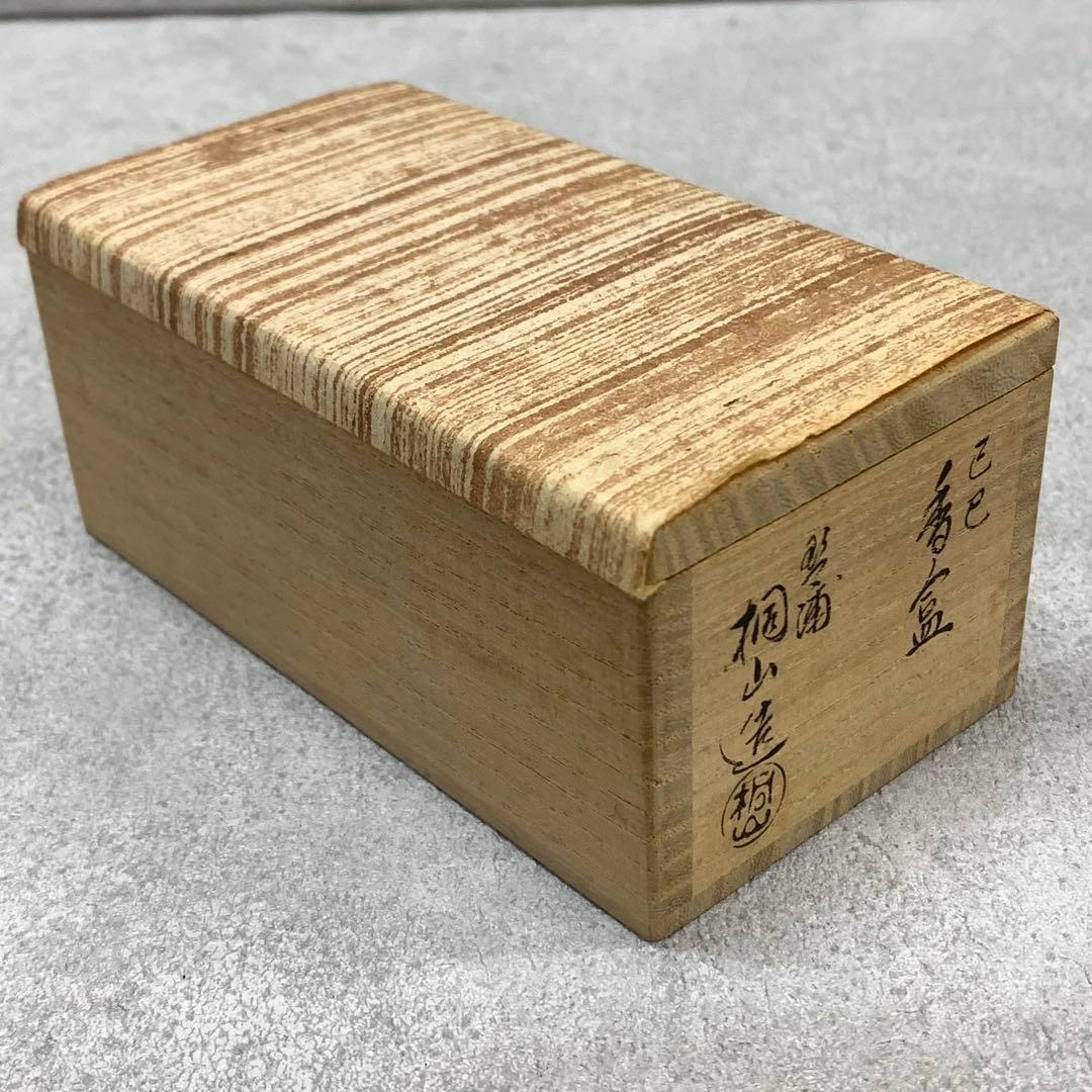 香合 和田桐山 琵琶 共箱 茶道具 巳 茶の湯 B-7