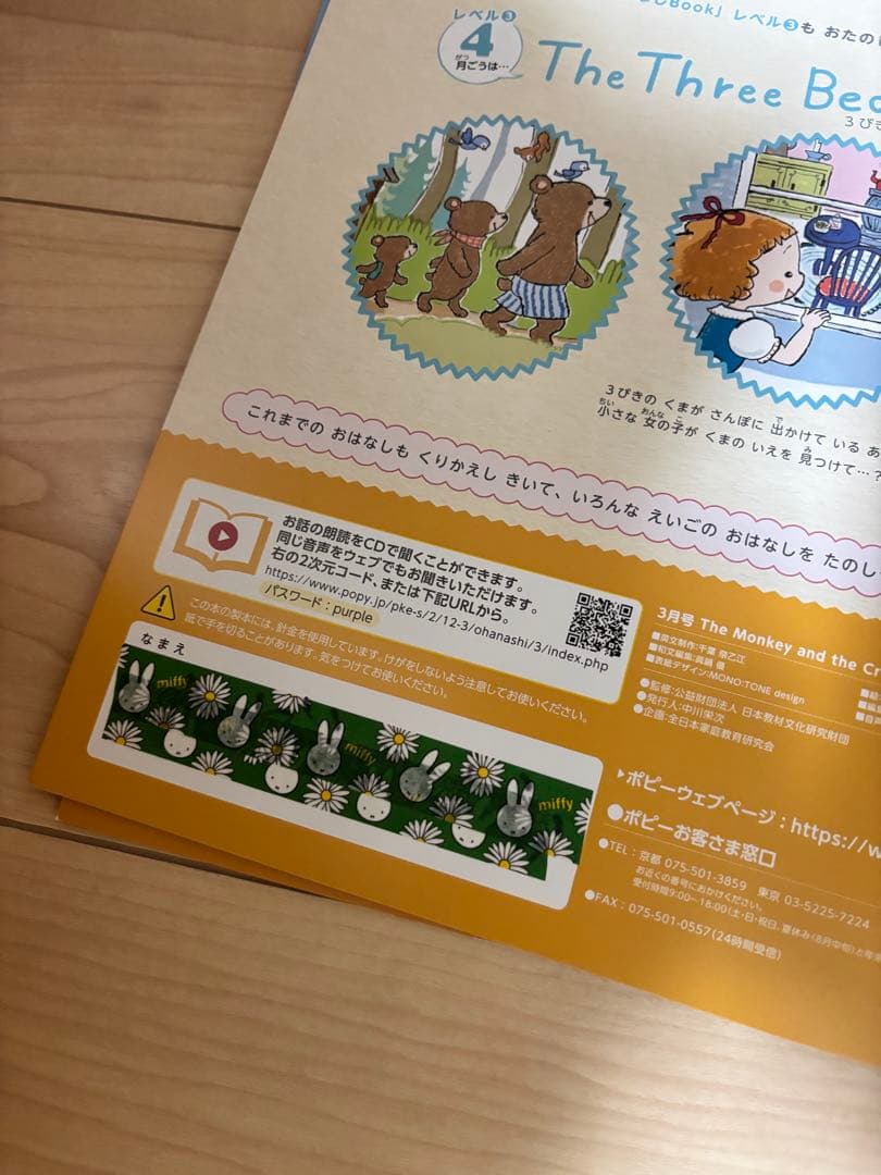 ポピーキッズイングリッシュ レベル1、2、3