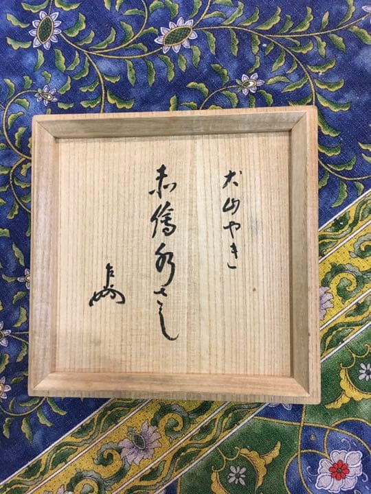 犬山焼　赤絵水指　即中斎花押　箱書