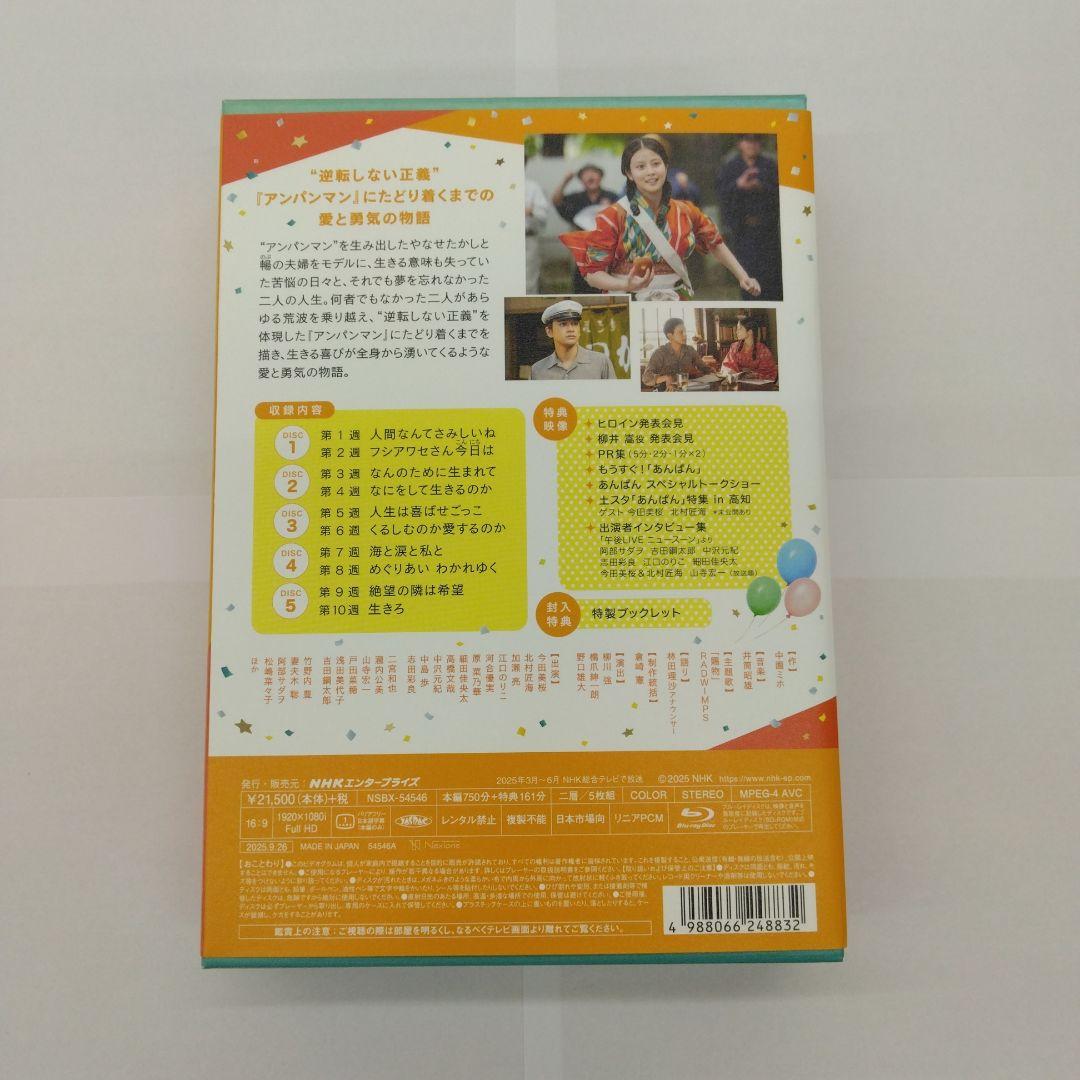 連続テレビ小説 あんぱん 完全版 ブルーレイBOX1〈5枚組〉