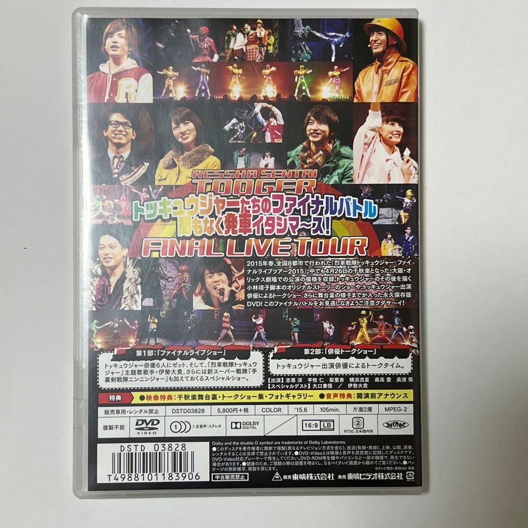 烈車戦隊トッキュウジャー Blu-ray収納BOX付き+DVD１枚