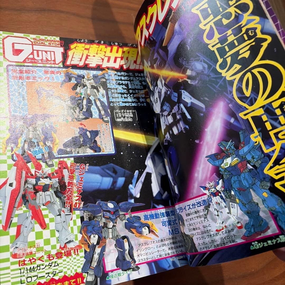 コミックボンボン 1997年 7月号 講談社 エヴァンゲリオン ￼たまごっち￼