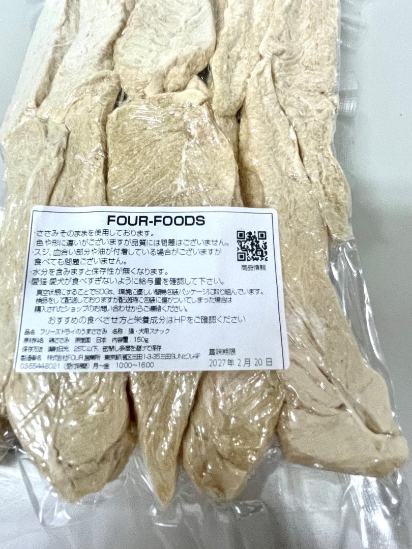 FOUR フリーズドライ ササミ 1500g 150g×10 国産 獣医推薦