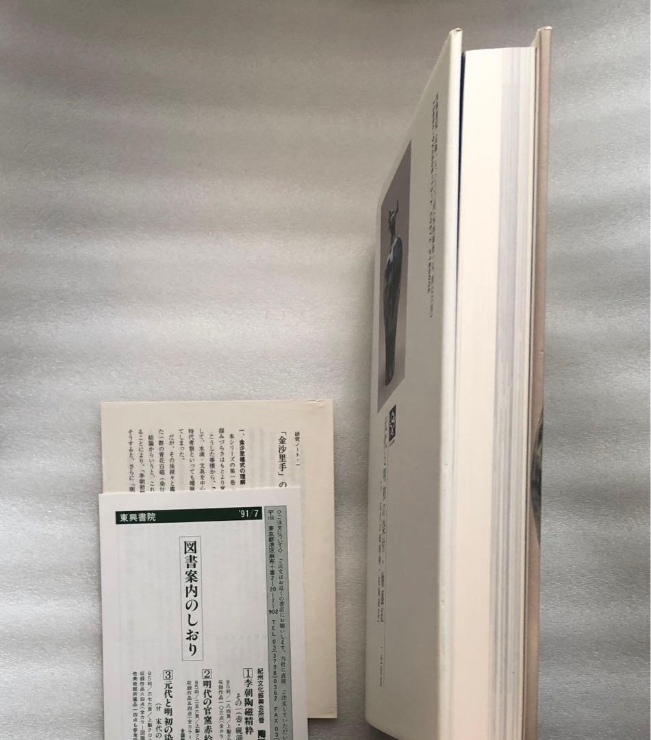 元代と明初の染付・釉裏紅 陶磁図鑑3