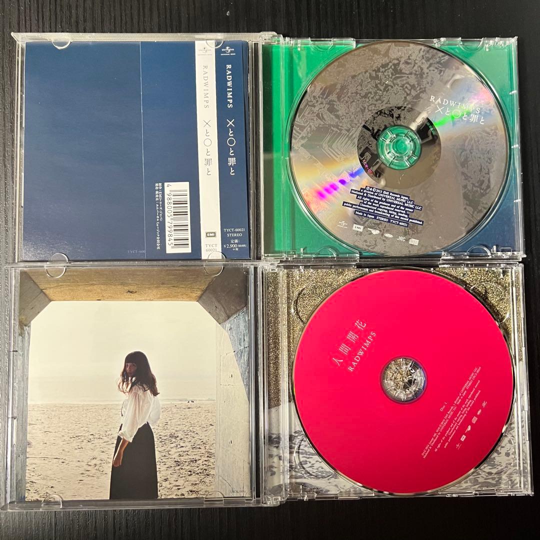RADWIMPS アルバムセット