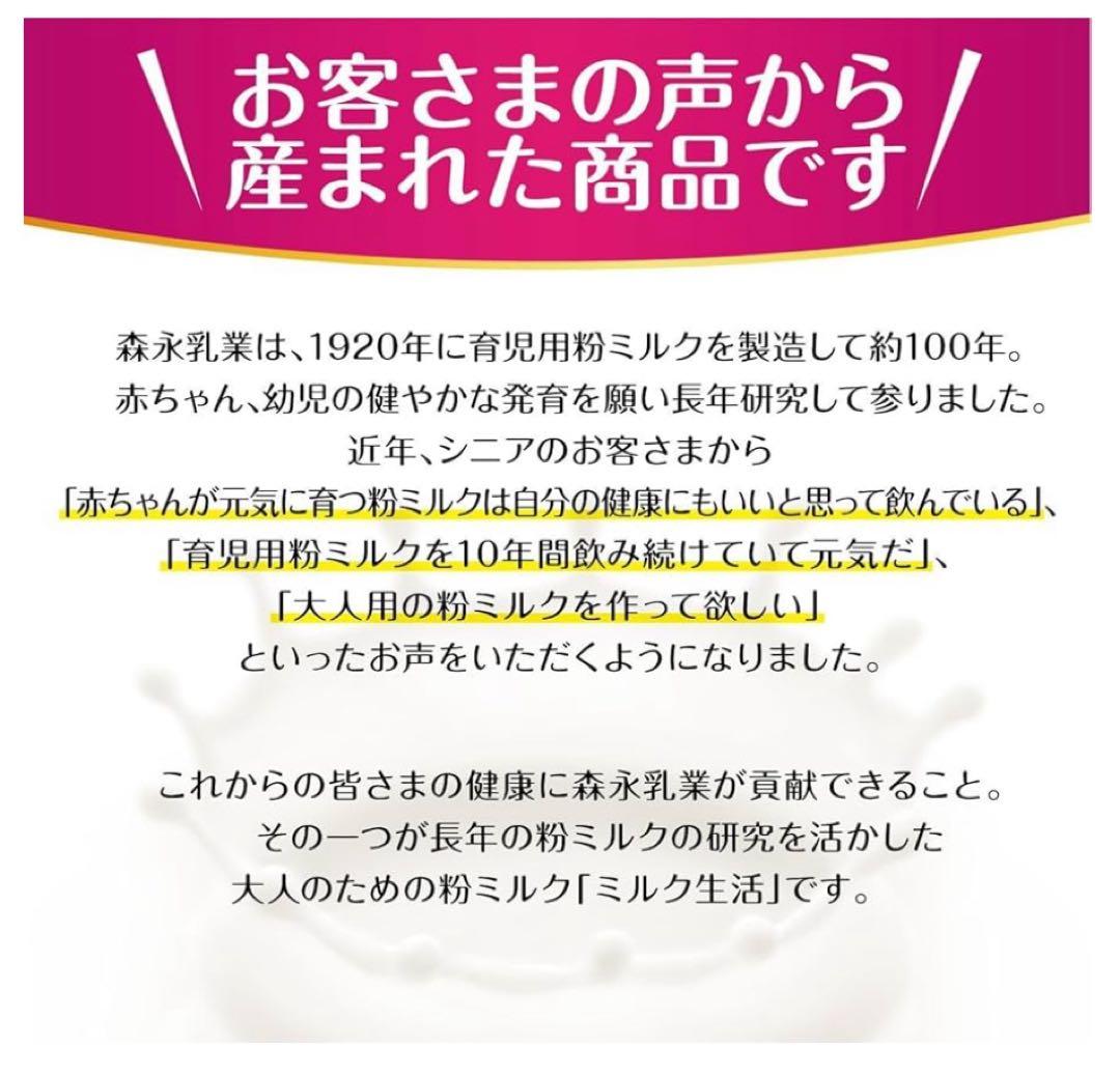 森永乳業　大人のための粉ミルク ミルク生活プラス300g 6缶セット