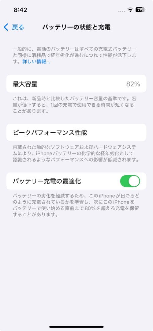 iPhone12 128GB ホワイト　バッテリー82%