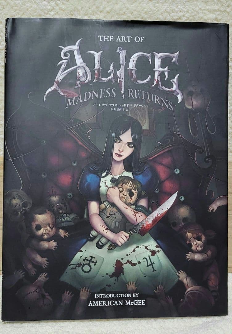 【設定資料集】アートオブアリスマッドネスリターンズ 【日本語版】