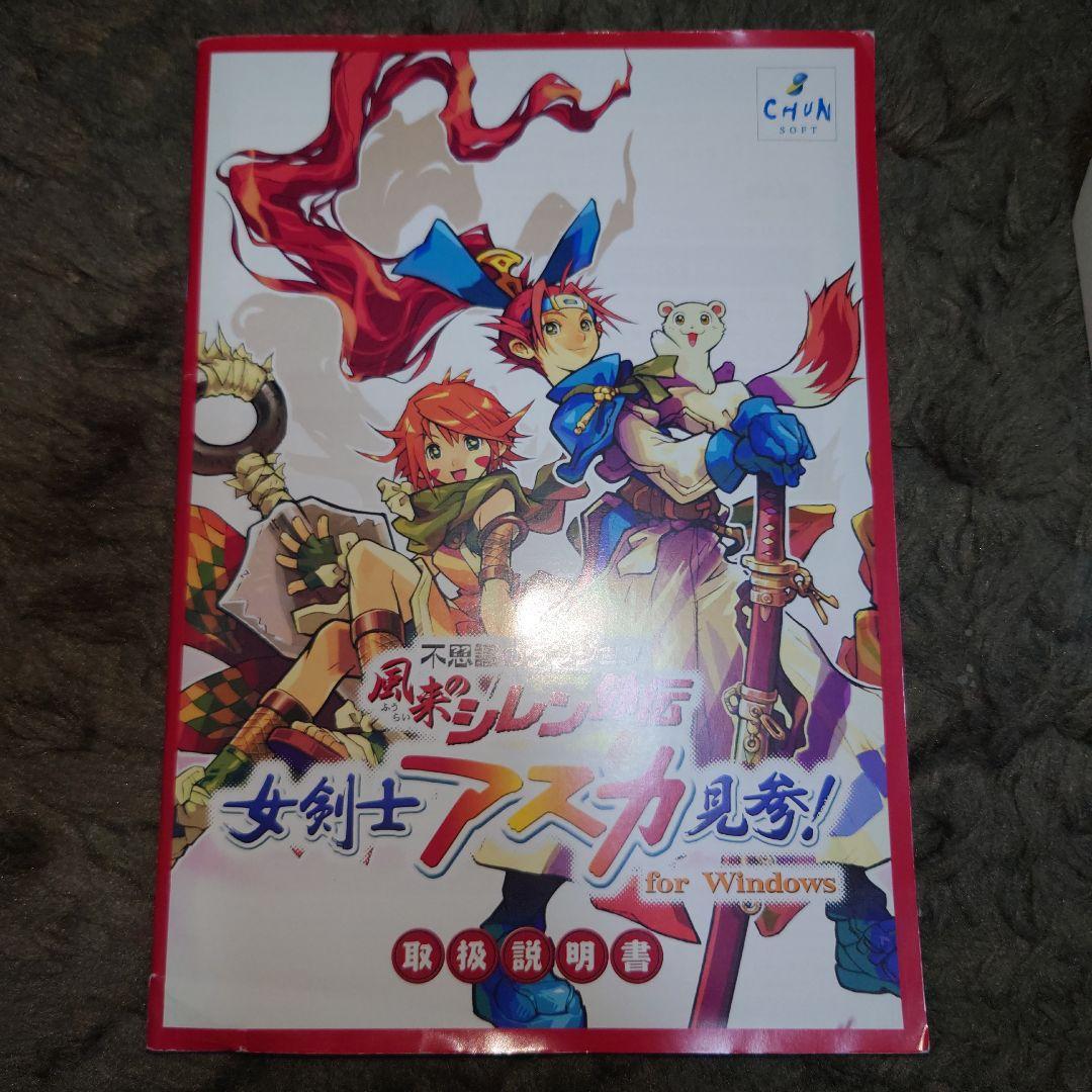 風来のシレン外伝　女剣士アスカ見参！ ベストプライス版
