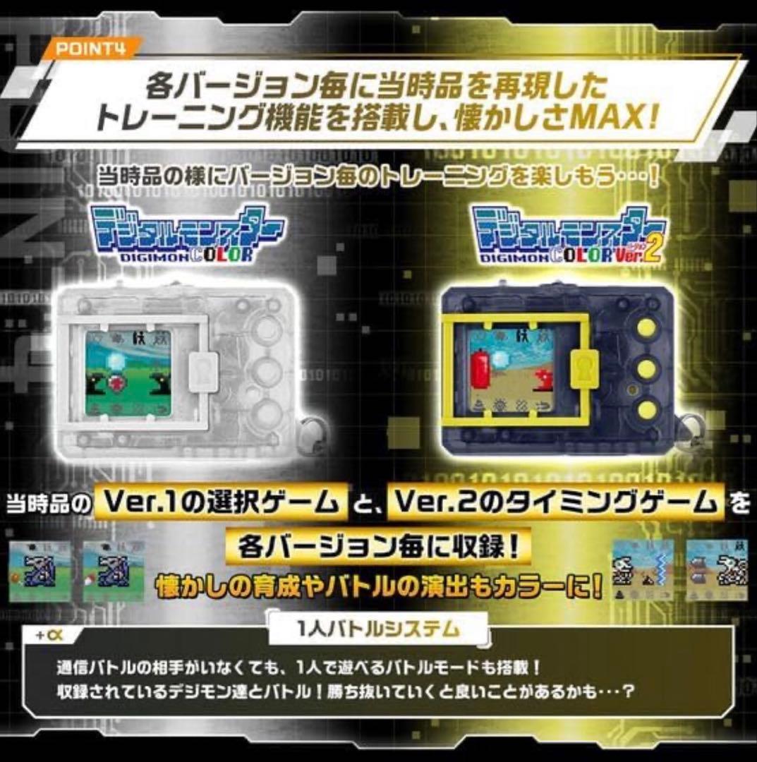 【まとめ買い希望】デジタルモンスターCOLOR ver1&ver2 セット