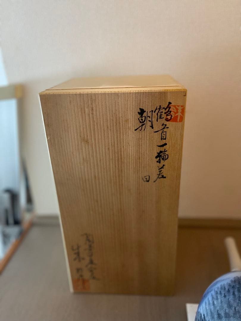 昭和レトロ 美品 朱明窯 藤井朱明 鶴首 花入 花瓶 朝日 花器 高さ約31cm