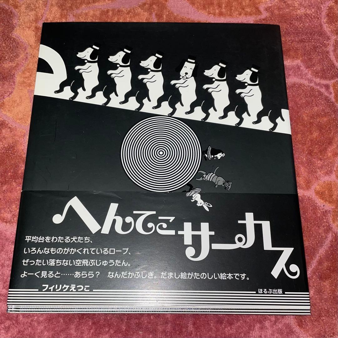 能登地震寄付　8冊　セット割引　サーカス　絵本