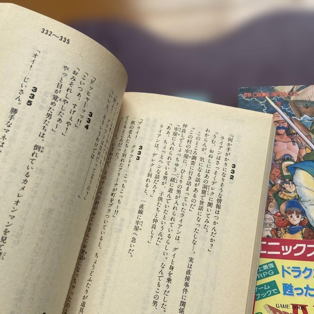 ドラゴンクエストIV ゲームブック全巻セット【初版】帯付き！！