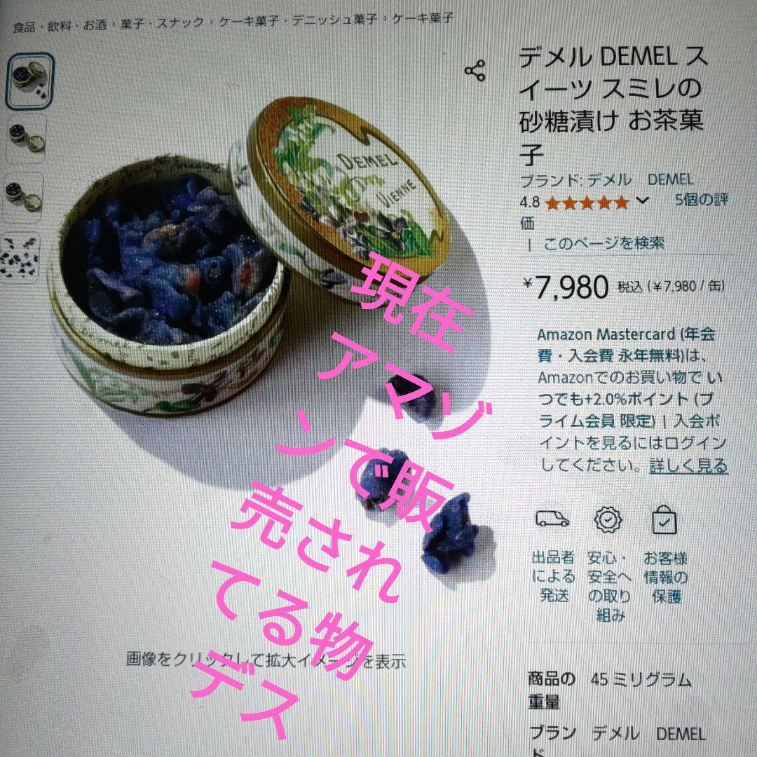 DEMEL　シシー