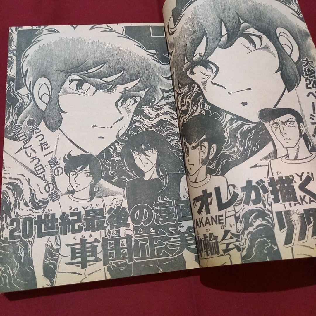 【当時物美品】週刊 少年 ジャンプ 1981年34号 漫画 アニメ