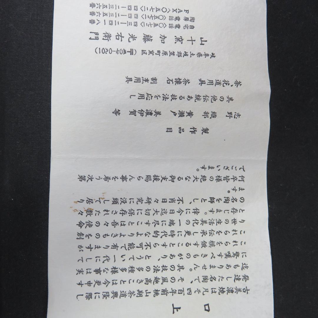 茶碗 黄瀬戸 加藤光右衛門 山十窯 抹茶碗 茶器 茶道具 共箱