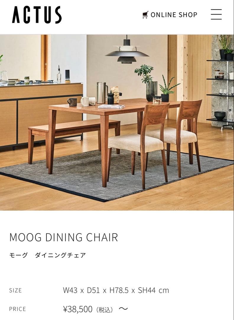 ダイニングチェア MOOGチェア　ウォールナット材