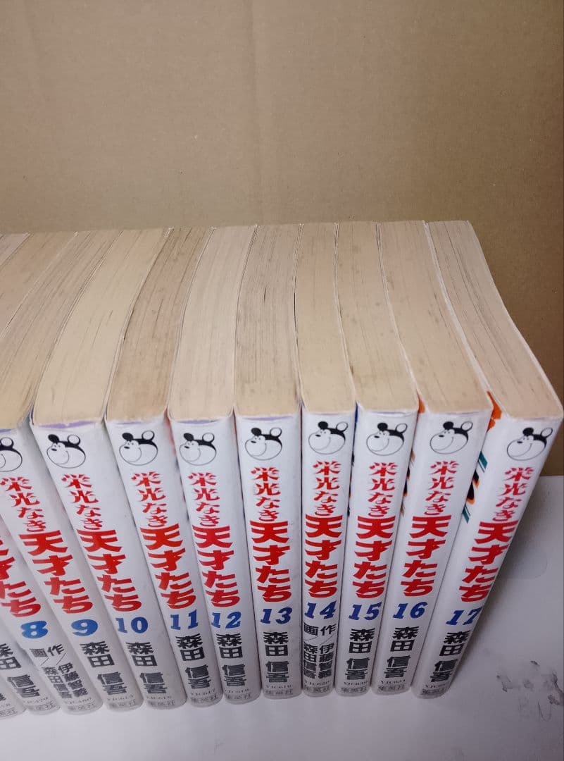 【送料込み】栄光なき天才たち 全11巻セット　森田信吾