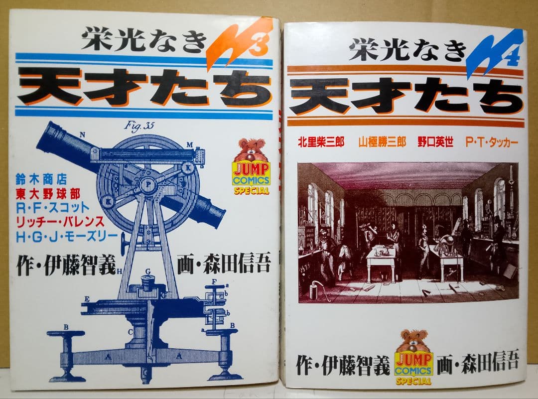 【送料込み】栄光なき天才たち 全11巻セット　森田信吾