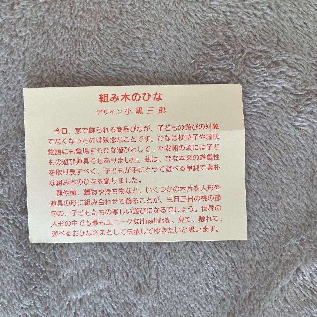 【希少】小黒三郎 円びな 五段飾り 組み木 雛人形　特製垂れ幕桜　大