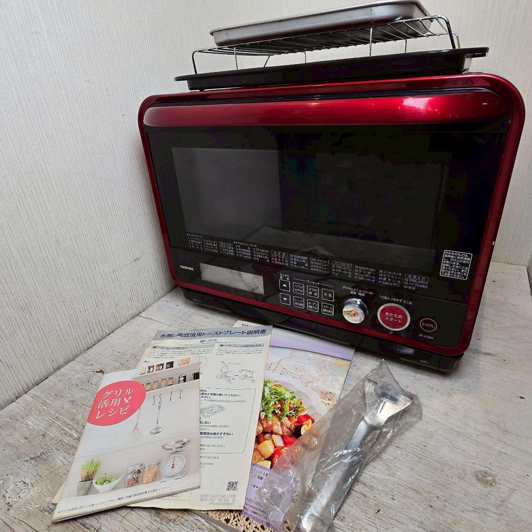 i+ 東芝 スチームオーブンレンジ 石窯ドーム ER-JZ3000 2016年製