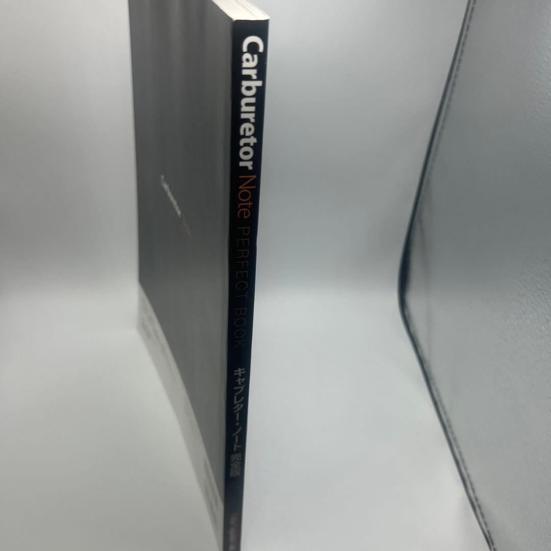 キャブレターノート 完全版