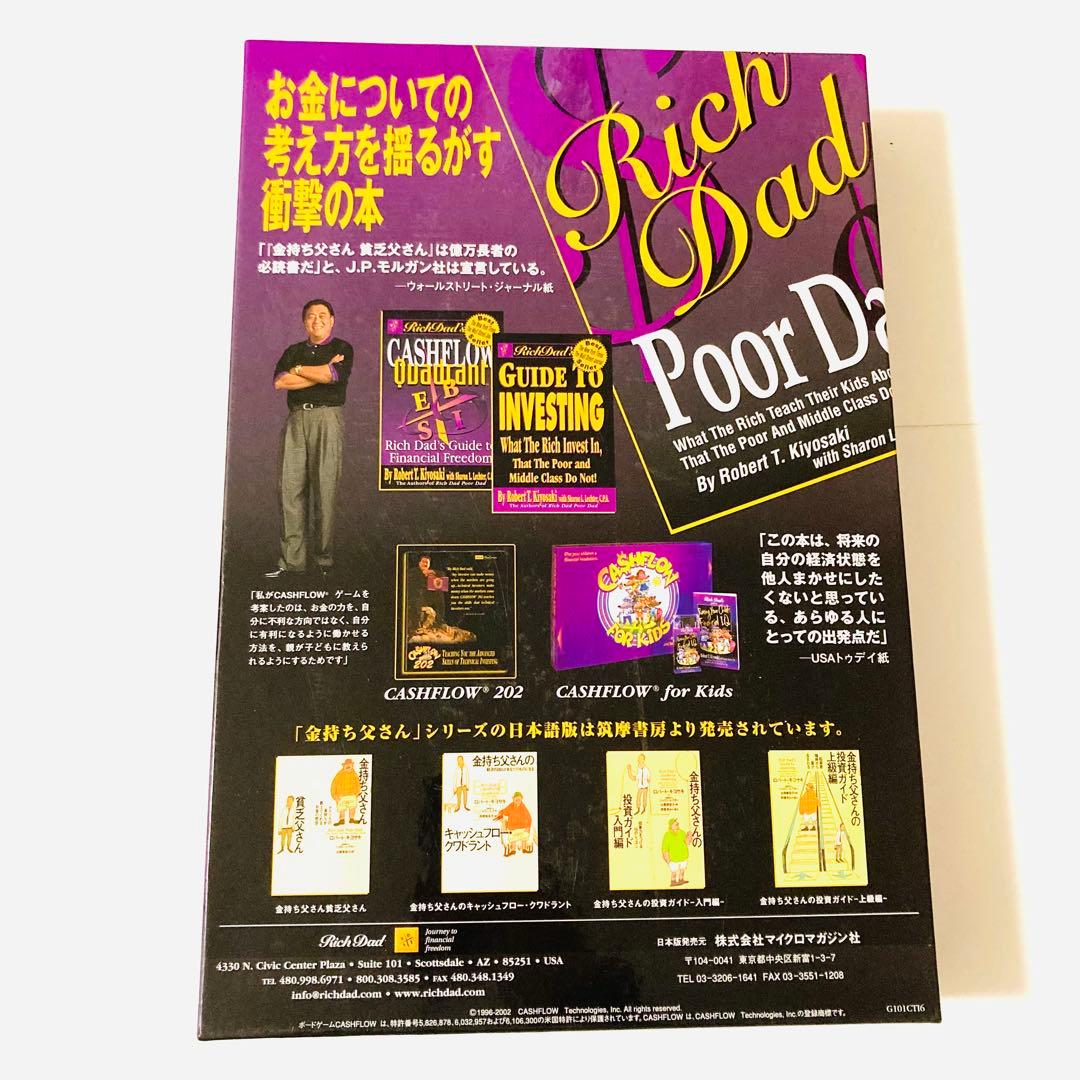 【訳アリ美品 欠品なし】キャッシュフロー101 日本語版 ボードゲーム