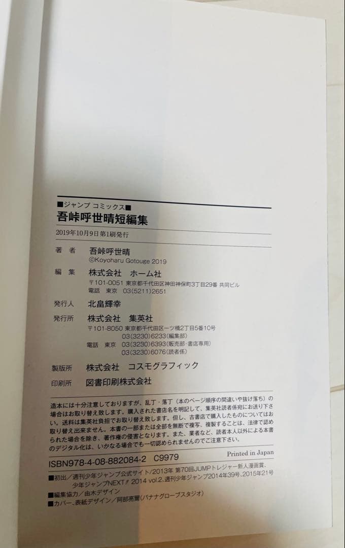 吾峠呼世晴　鬼滅の刃　サイド8冊セット　帯付き 特典付き　【全 初版】