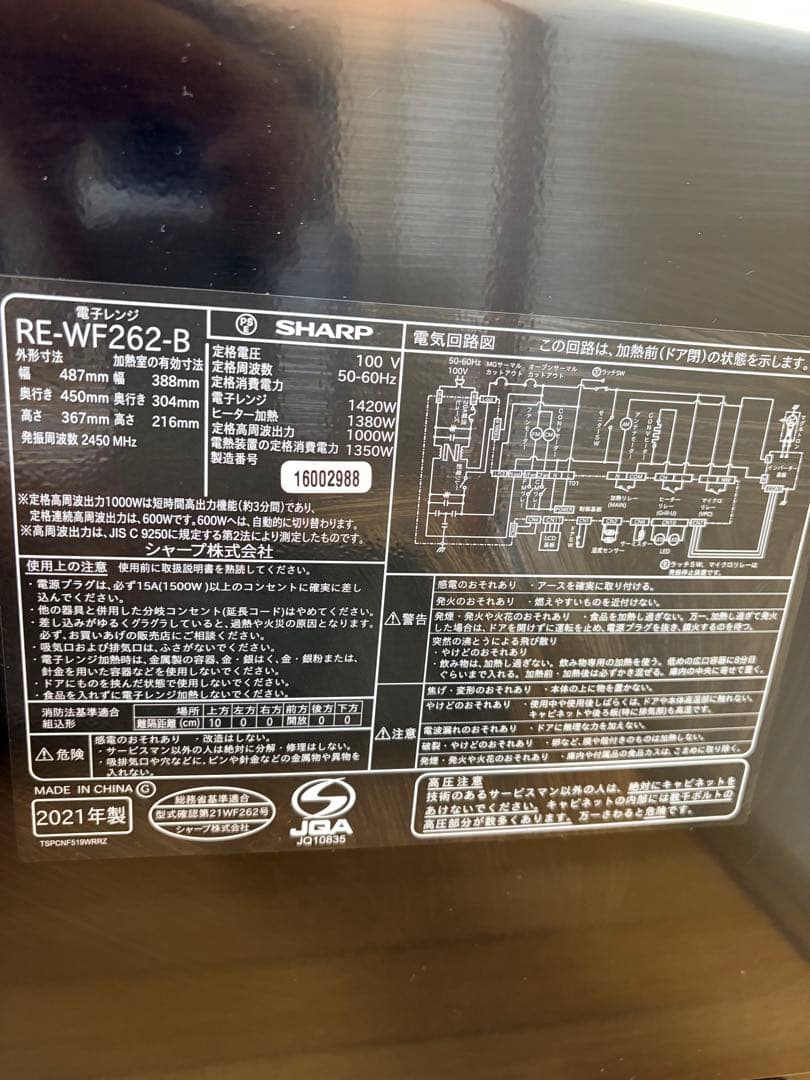 シャープ PLAINLY RE-WF261-B 21年製 過熱水蒸気 動作確認済