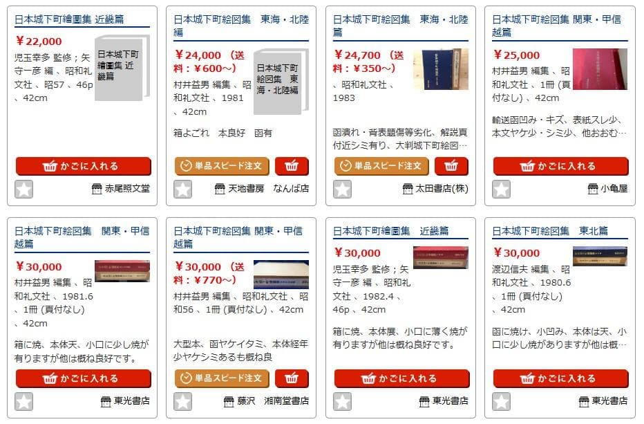 日本城下町絵図集　九州編　昭和礼文社　昭和60年発行　大型本