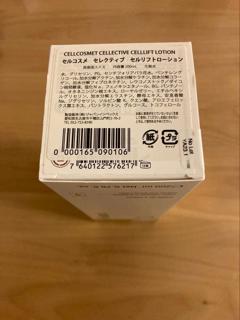 セルコスメ セレクティブライン セルリフトローション 200mL