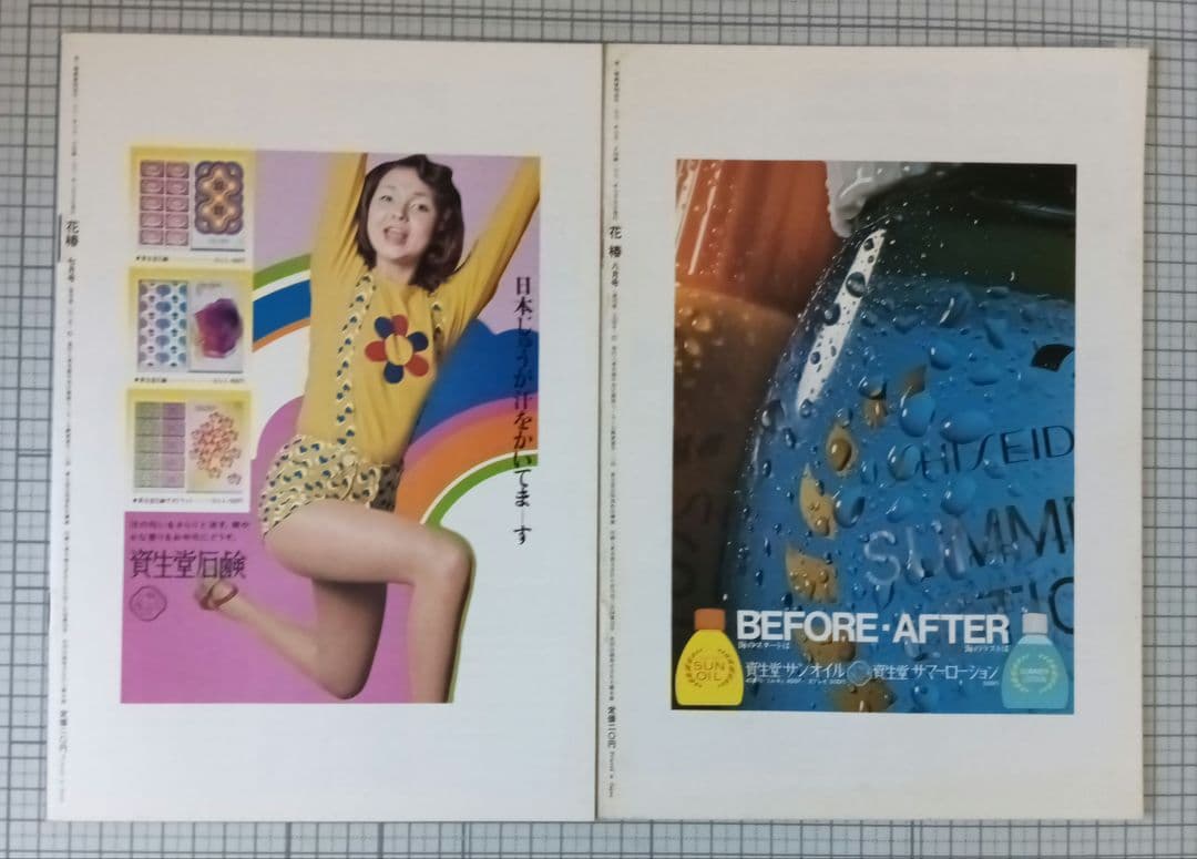 花椿　資生堂　1971年1月～12月号