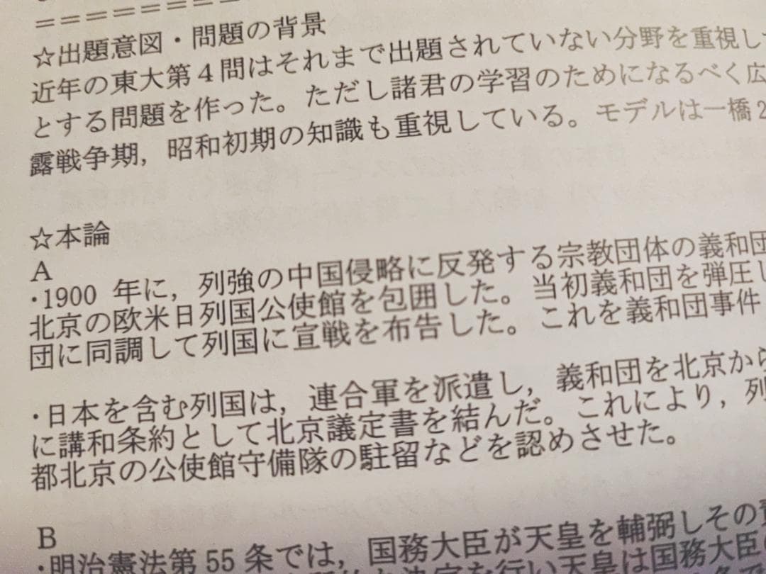 鉄緑会による最新高3日本史東大日本史プリント出題テーマ表フルセット　駿台　河合塾