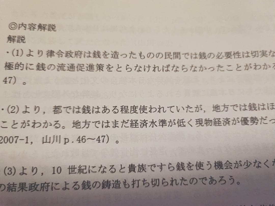 鉄緑会による最新高3日本史東大日本史プリント出題テーマ表フルセット　駿台　河合塾
