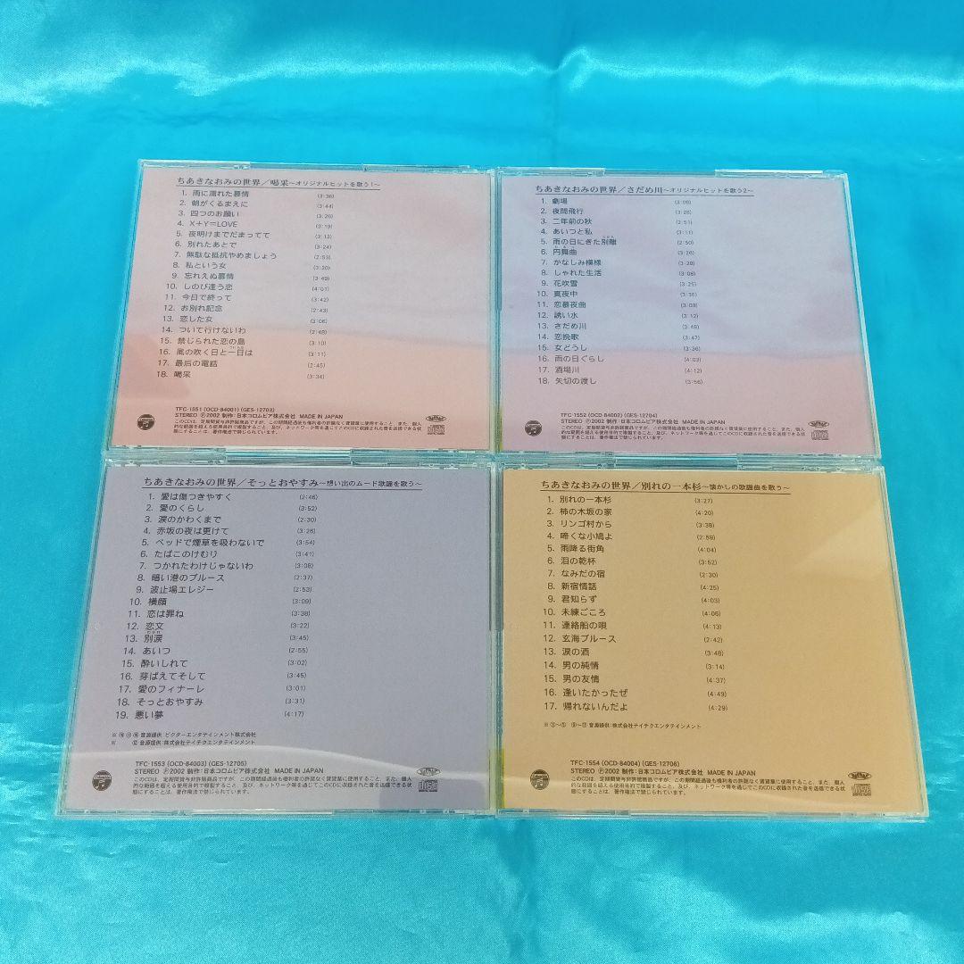 ★ ちあきなおみ / うたくらべ