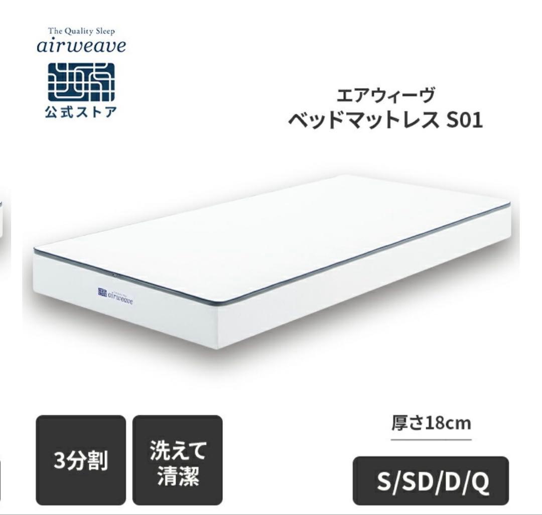Nanpee エアウィーヴ ベッドマットレス S01 シングル 18cm