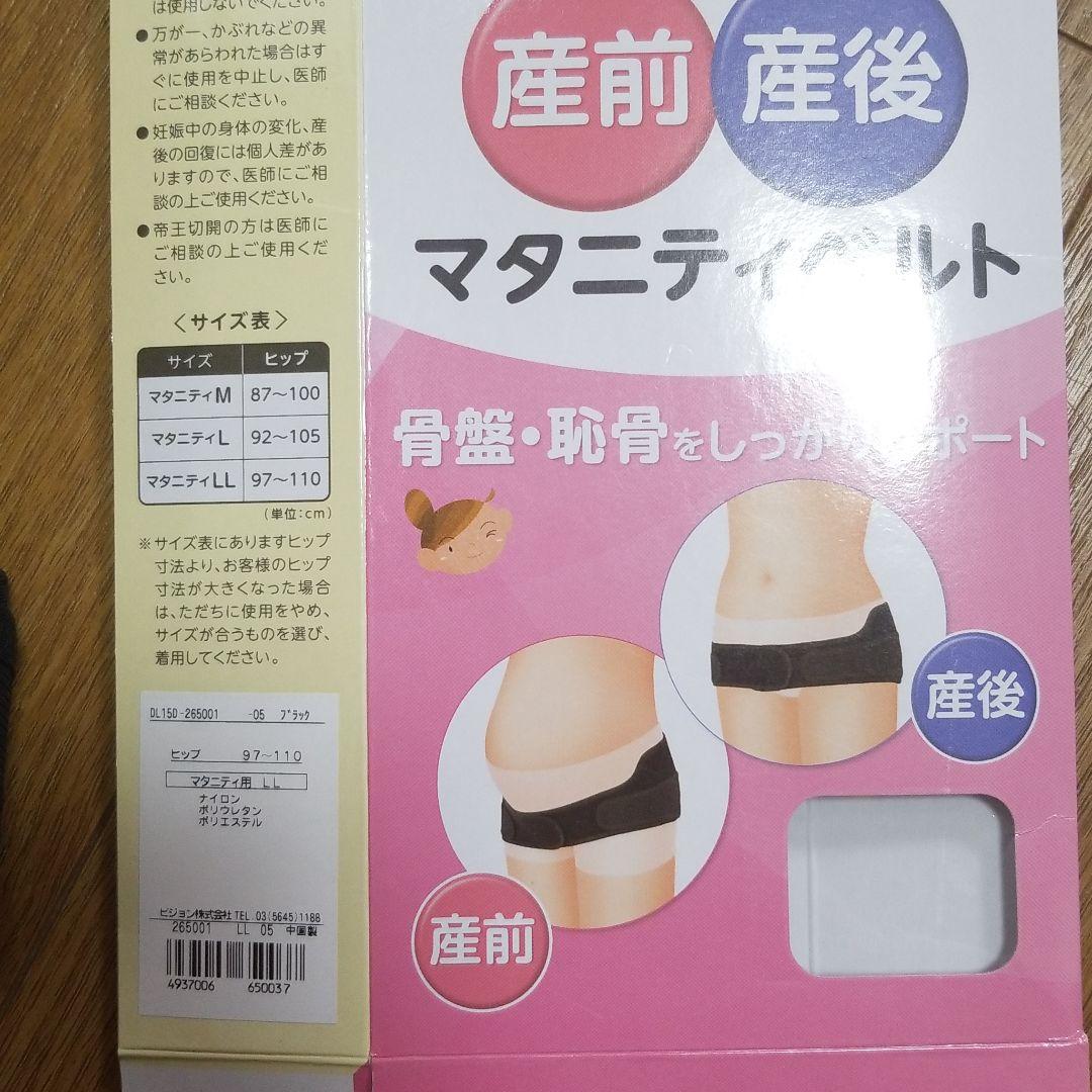 【新品】★おまけつき★マタニティベルト　産前産後　ピジョン　LL