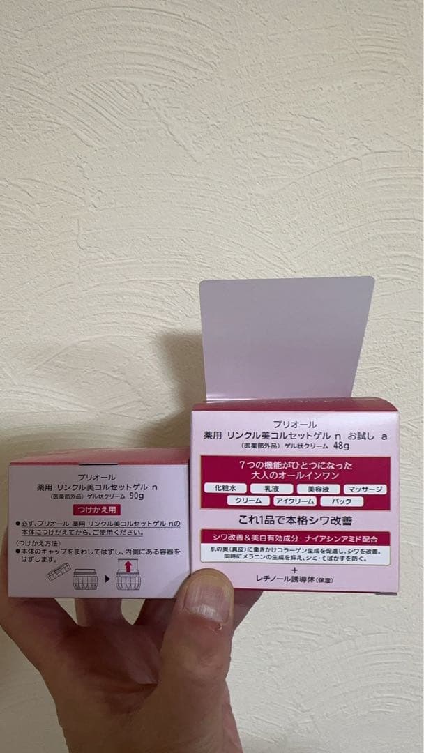 プリオール 薬用 リンクル美コルセットゲル お試し48g+付替え用90g セット